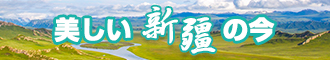 男子的大鸡巴插入美女小穴免费新疆banner-w330n60.jpg